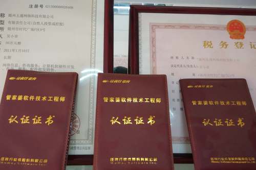 五通公司資質(zhì)，技術(shù)認(rèn)證證書(shū)