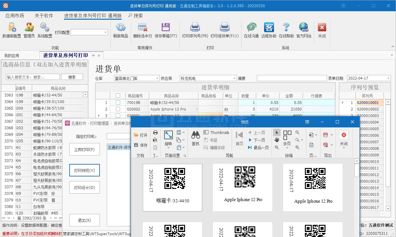【五通定制管家婆輝煌應(yīng)用】序列號批量生成打印應(yīng)用，填寫數(shù)量自動生成對應(yīng)序列號，及序列號批量打印